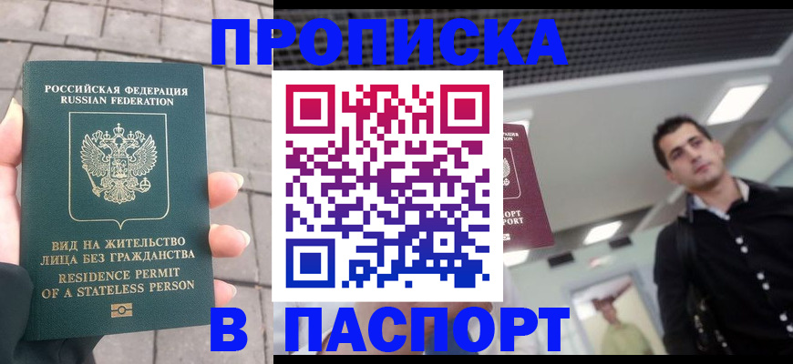прописка паспорт в Нефтеюганске